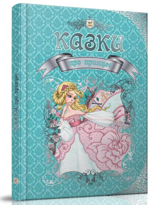 Книга Талант "Казки про принцес" Королівство казок (2141818784) Книга Талант "Казки про принцес" Королівство казок (2141818784)