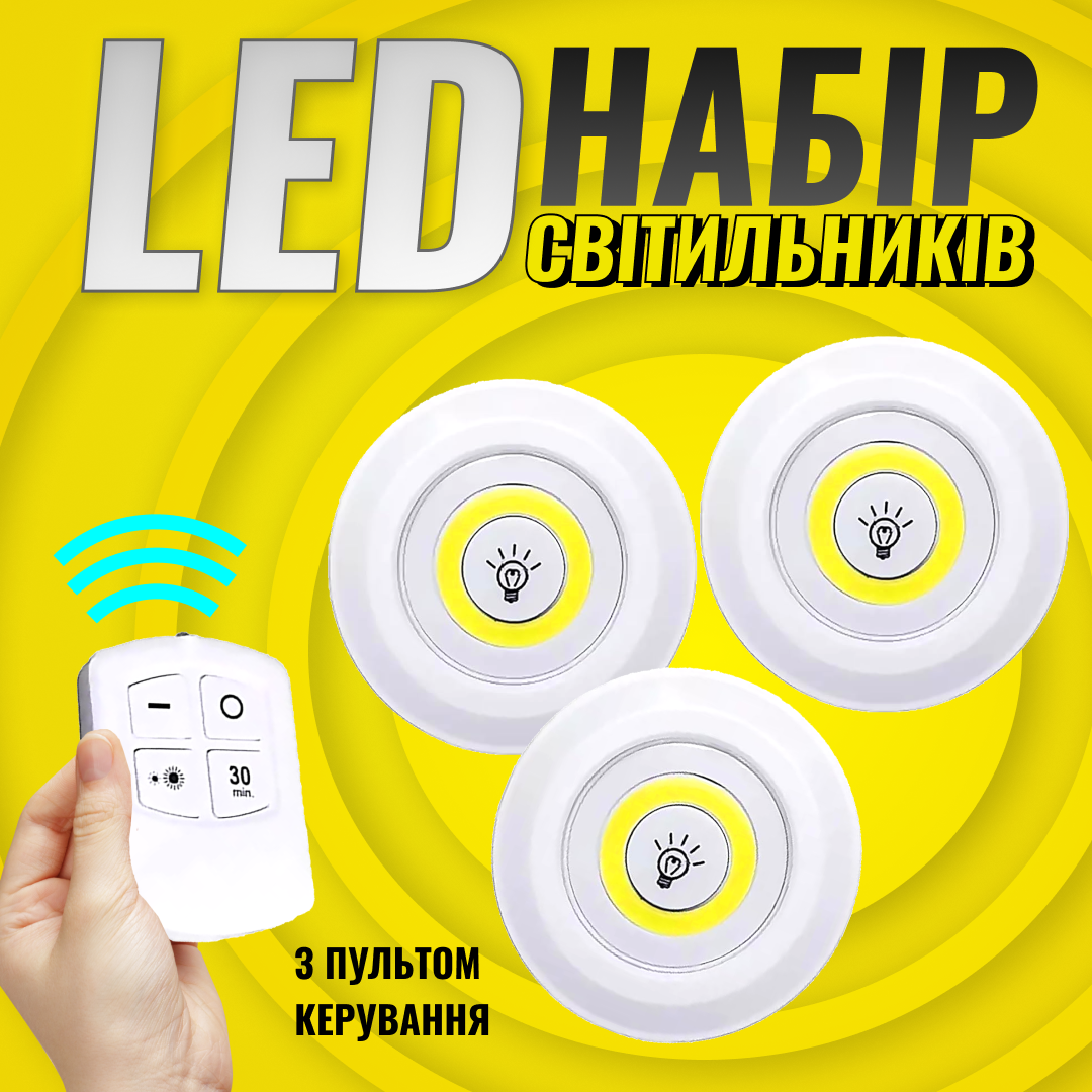 Комплект светодиодных LED ламп с пультом дистанционным управлением на батарейках с креплением липучкой 3 шт. (cbe23bb0) - фото 2