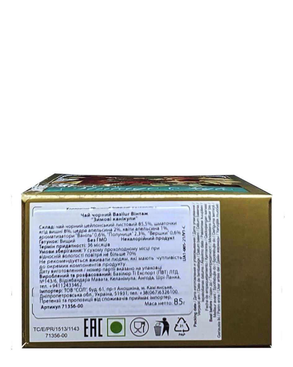 Чай черный цейлонский Basilur Зимние каникулы 85г (56407) - фото 5 Чай черный цейлонский Basilur Зимние каникулы 85г (56407) - фото 5