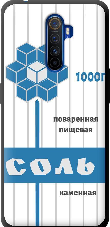 Чехол на Realme X2 Pro Соль (4855b-1866-42517)