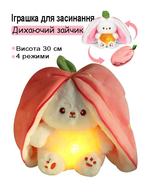 М'яка іграшка дитяча Дихаючий заєць плюшева з підсвіткою для сну 30 см Рожевий - фото 2 М'яка іграшка дитяча Дихаючий заєць плюшева з підсвіткою для сну 30 см Рожевий - фото 2