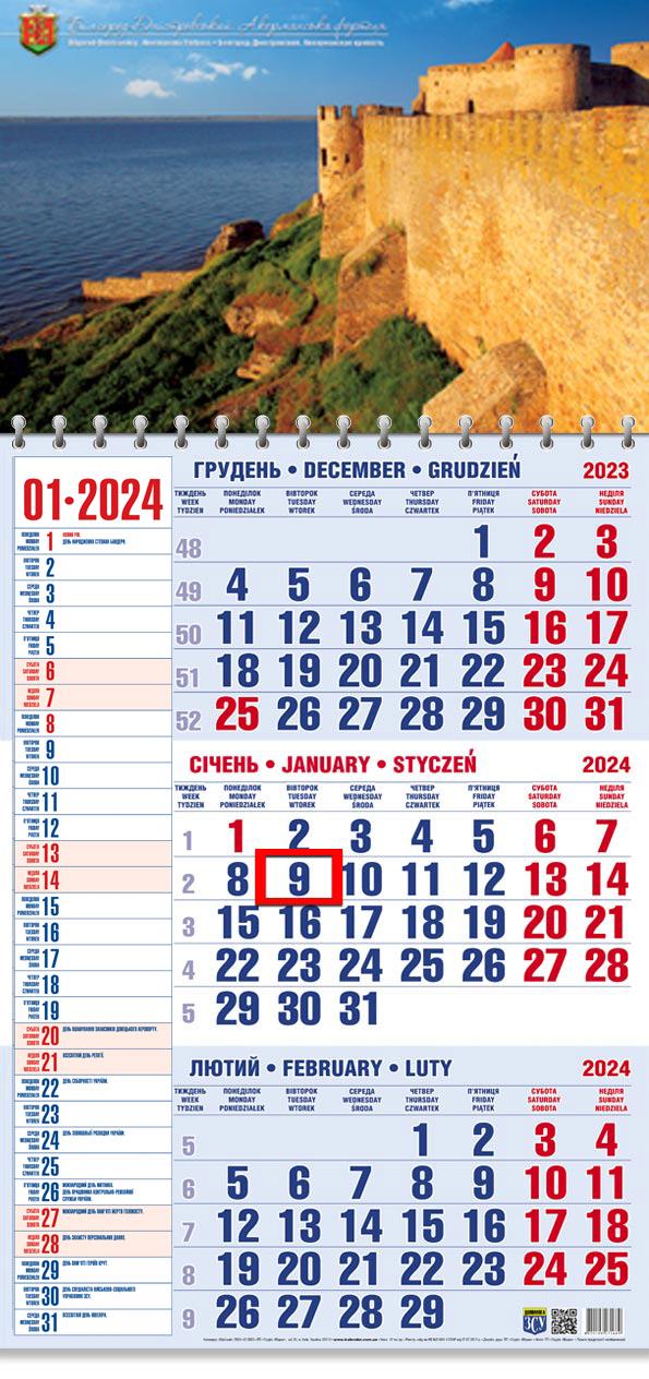 Календар на 2024 рік Офісний 1 Аккерманська фортеця (ОФІС1-22 2024) Календар на 2024 рік Офісний 1 Аккерманська фортеця (ОФІС1-22 2024)