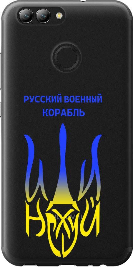 Чехол на Huawei Nova 2 Русский военный корабль иди на v7 (5261t-1021-42517)