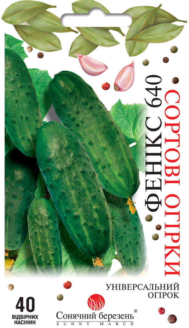Насіння огірків Фенікс 640 (8709)