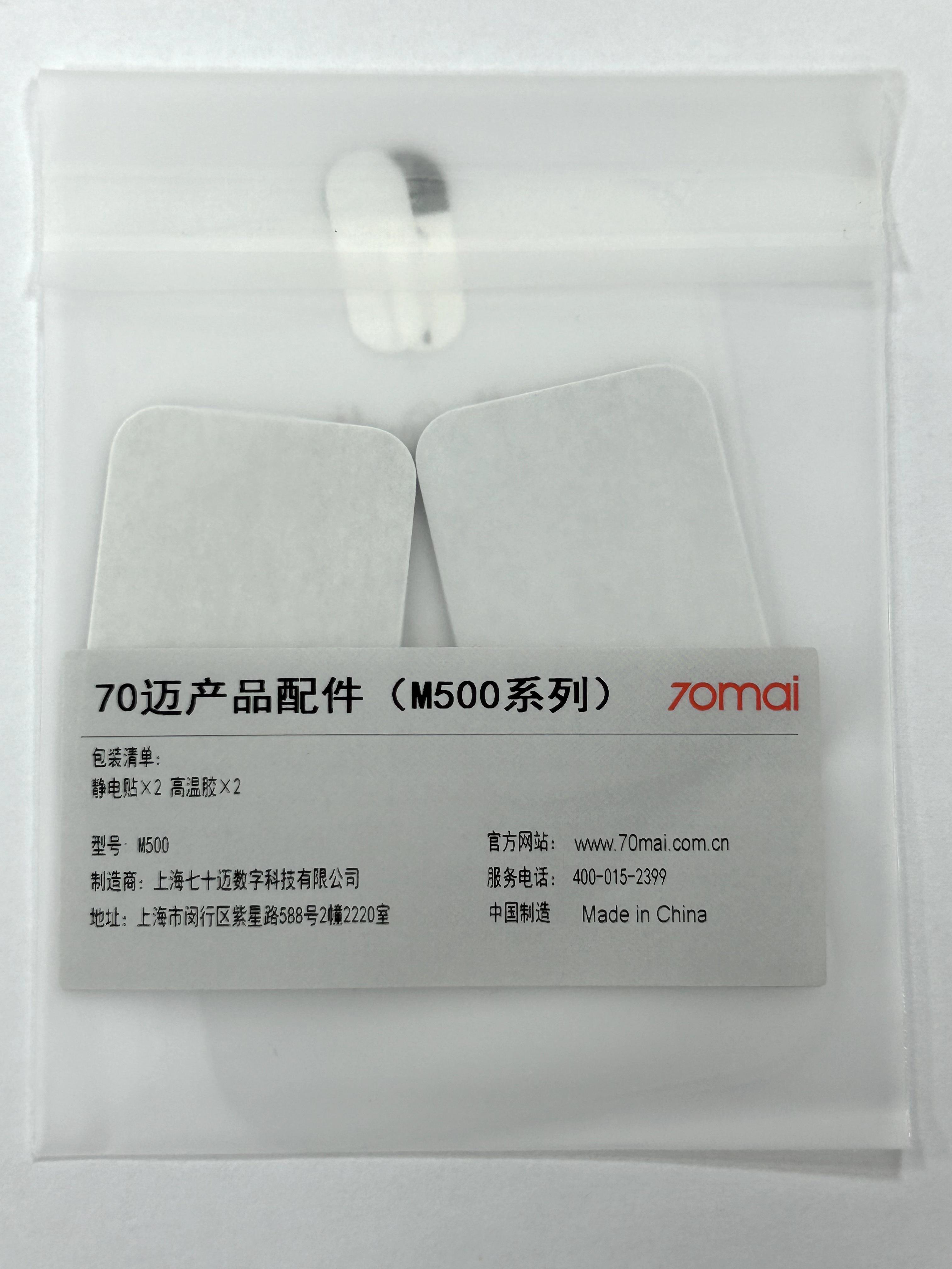 Набір аксесуарів для відеореєстратора Xiaomi 70mai Dash Cam M500/3M скотч 2 шт./статична плівка 2 шт. (268601)