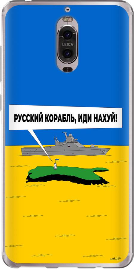 Чехол на Huawei Mate 9 Pro Русский военный корабль иди на v5 (5237u-819-42517)