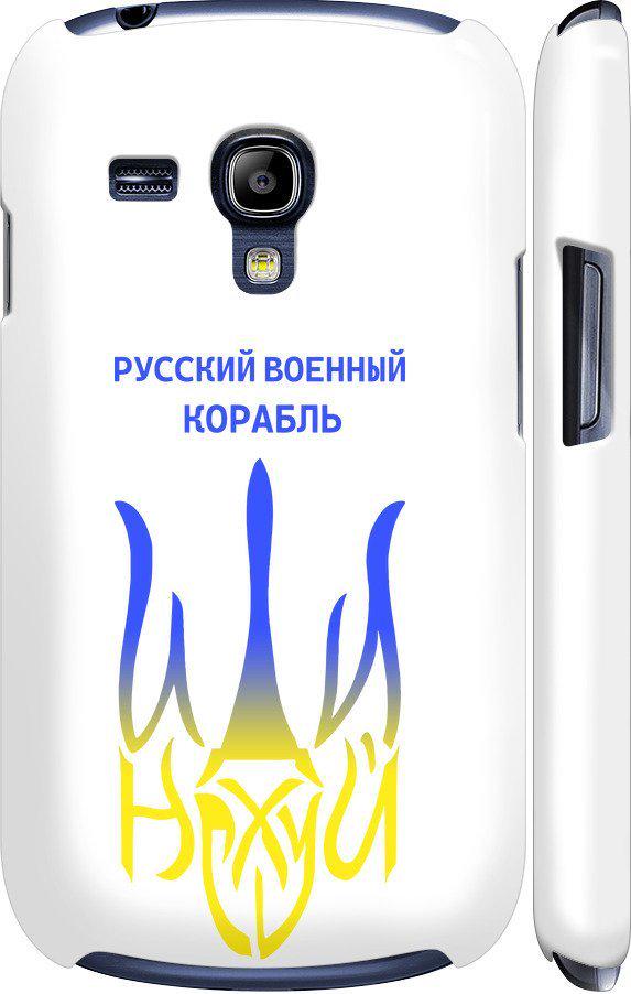 Чехол на Samsung Galaxy S3 mini Русский военный корабль иди на v7 (5261c-31-42517)