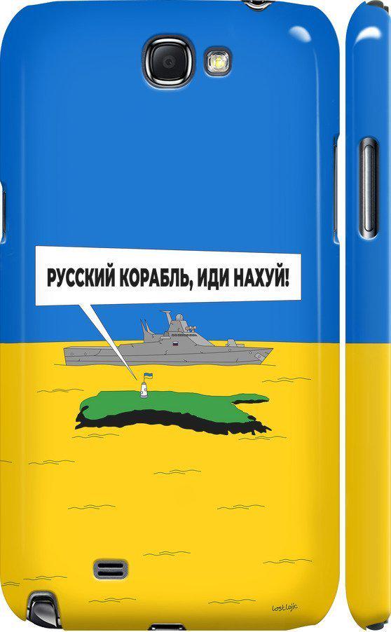 Чехол на Samsung Galaxy Note 2 N7100 Русский военный корабль иди на v5 (5237c-17-42517)