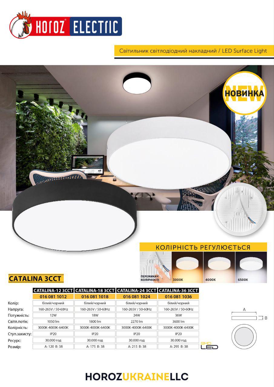 Светильник светодиодный накладной HOROZ ELECTRIC Catalina-24 24W Белый - фото 4 Светильник светодиодный накладной HOROZ ELECTRIC Catalina-24 24W Белый - фото 4