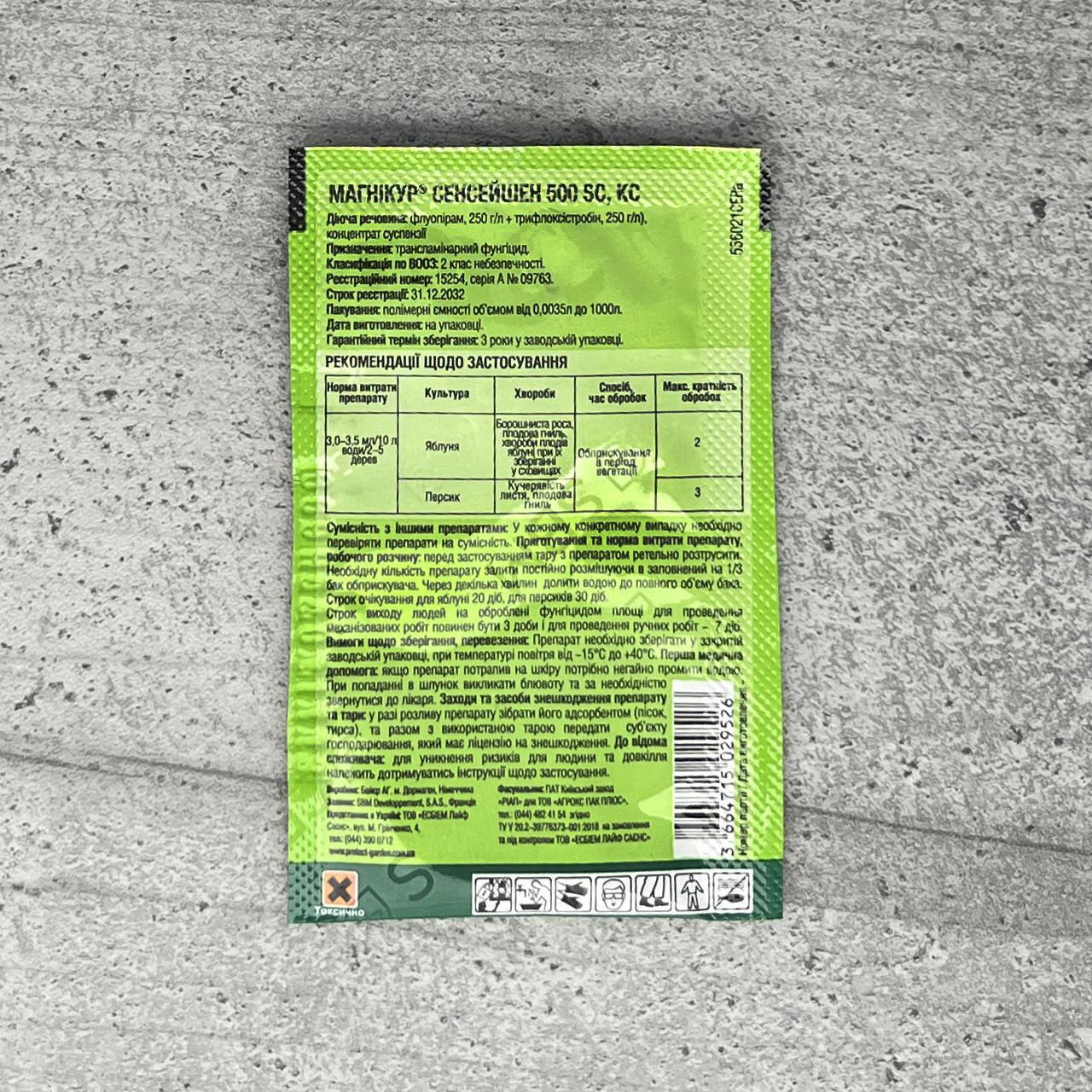 Фунгицид Protect Garden Магникур Сенсейшн 3,5 мл (1970) - фото 2 Фунгицид Protect Garden Магникур Сенсейшн 3,5 мл (1970) - фото 2