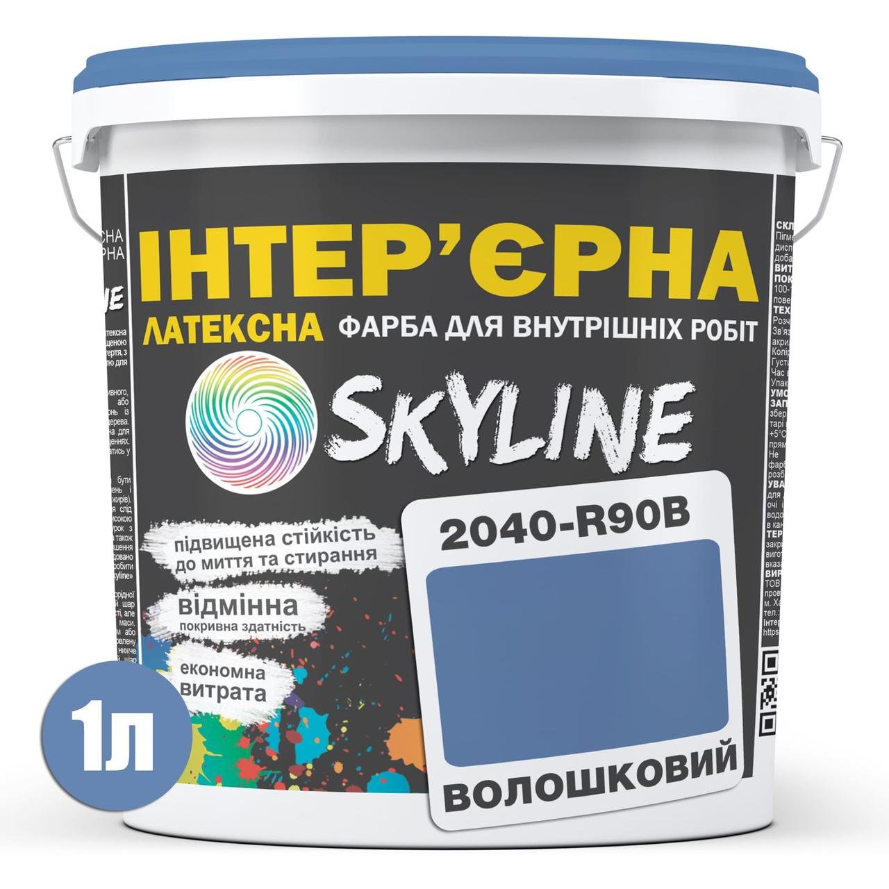 Краска интерьерная латексная Skyline 2040-R90B 1 л васильковый (650c0cc74bc23147a0718a4b) - фото 2 Краска интерьерная латексная Skyline 2040-R90B 1 л васильковый (650c0cc74bc23147a0718a4b) - фото 2