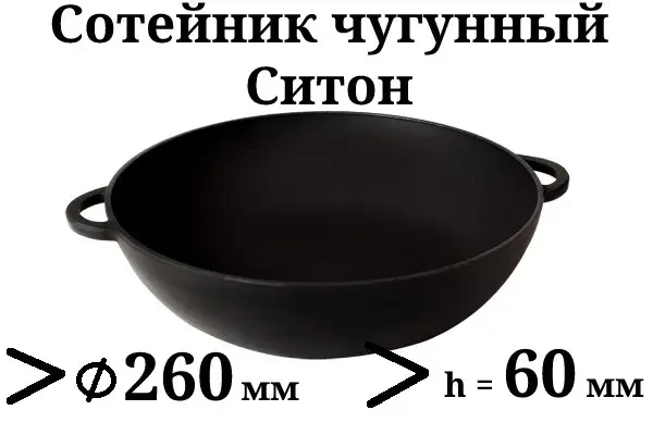 Сковорода-сотейник Сітон чавунна без кришки 260х60 мм - фото 2