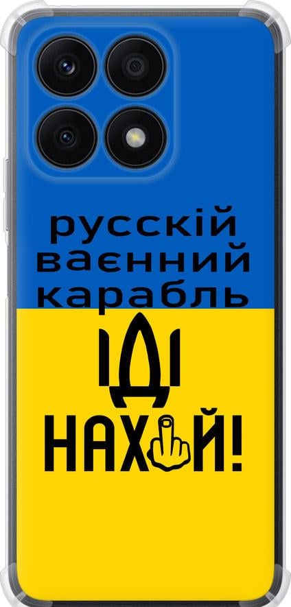 Чехол на Huawei Honor X8a Русский военный корабль иди на (5216sp-2963-42517)