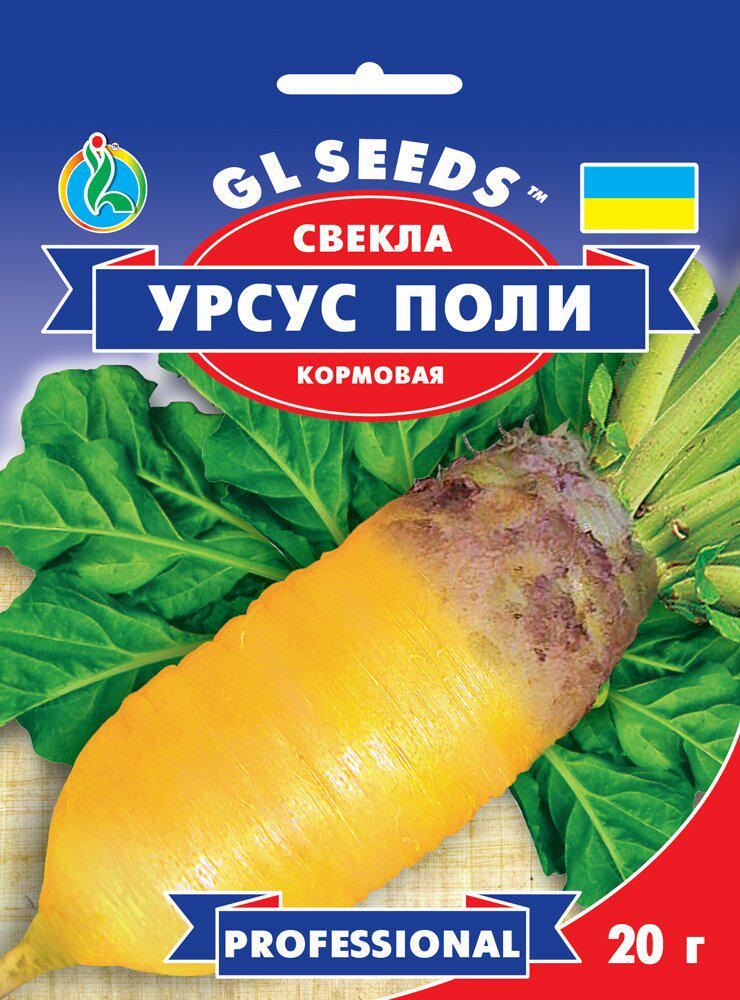 Семена Свекла GL Seeds кормовая Урсус Поли 20 г (1111) Семена Свекла GL Seeds кормовая Урсус Поли 20 г (1111)