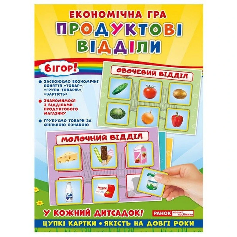Настільна гра дитяча Ранок 19109093 "Продуктові відділи"
