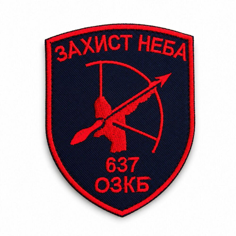 Шеврон на липучке «Захист неба» 637 ОЗКБ 7х9 см Синий (28150) Шеврон на липучке «Захист неба» 637 ОЗКБ 7х9 см Синий (28150)