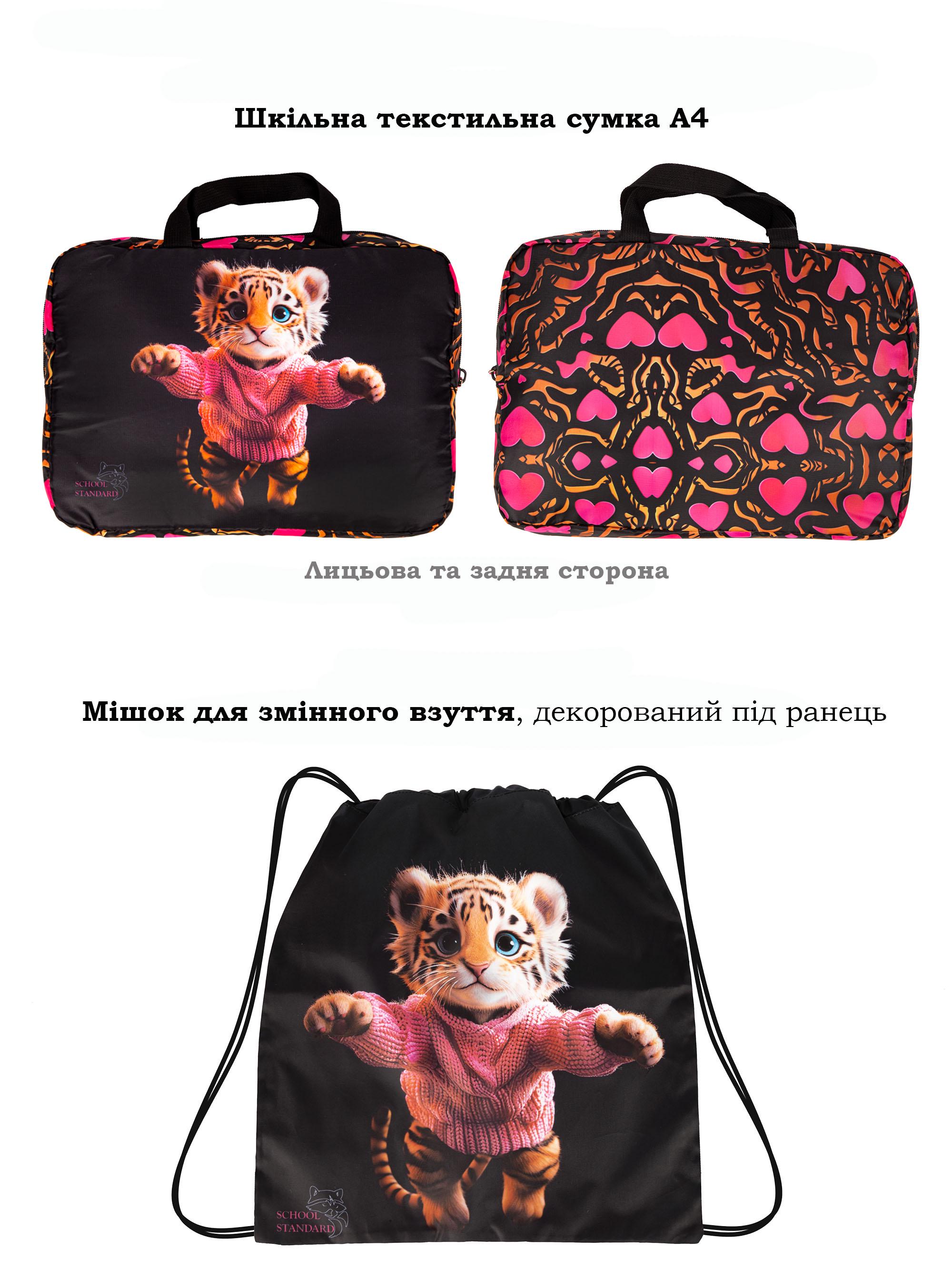 Шкільний набір для дівчинки School Standard 6в1 для молодших класів ортопедичний 38х30х18 см (170-50) - фото 4