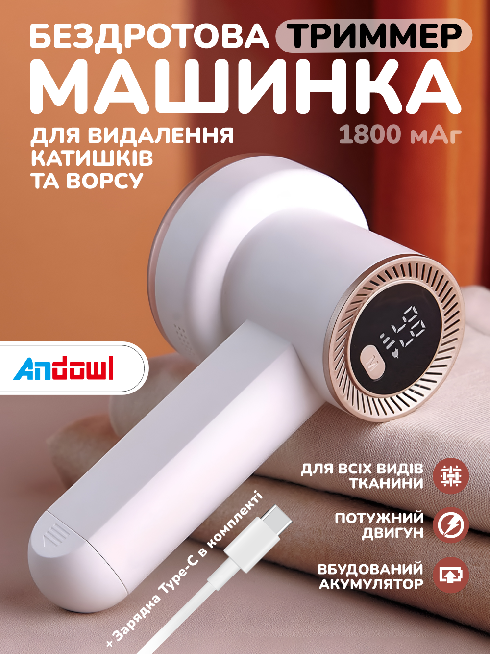 Машинка для видалення катишків з одягу Andowl Q-MQ2X1 акумуляторна бездротова з led дисплеєм зарядкою від usb Білий (ff252ca6) - фото 2