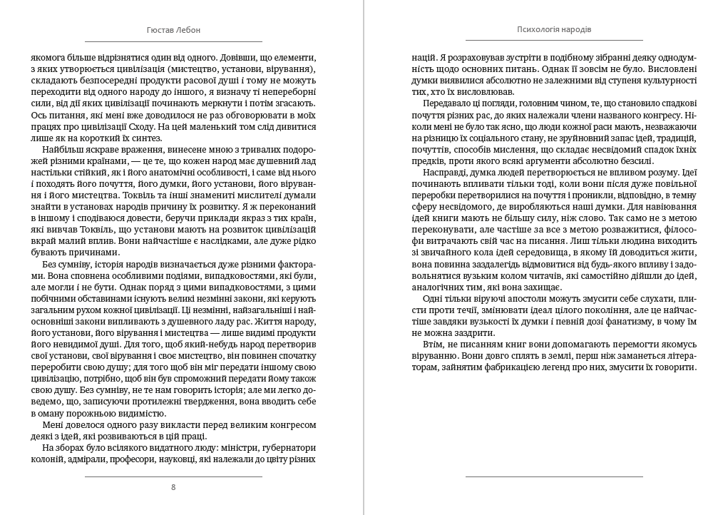 Книга Гюстав Лебон "Психологія народів" - фото 5