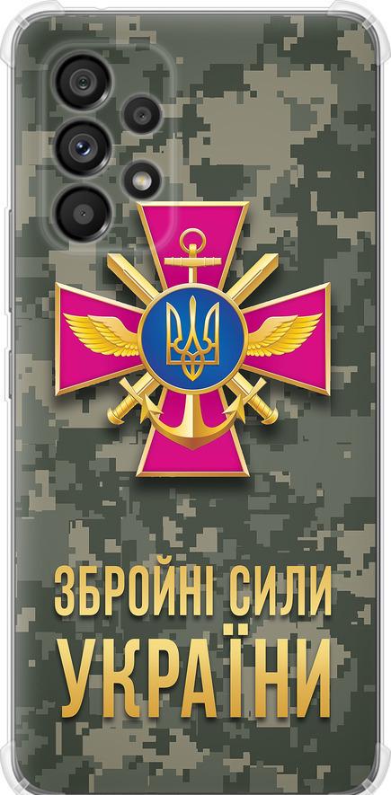 Чехол на Samsung Galaxy A53 A536E ЗСУ (5269sp-2585-42517) Чехол на Samsung Galaxy A53 A536E ЗСУ (5269sp-2585-42517)