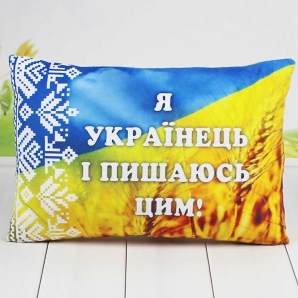 Подушка Копица с принтом Патриотическая "Я українець і пишаюсь цим" 38х26 см (00291-31)