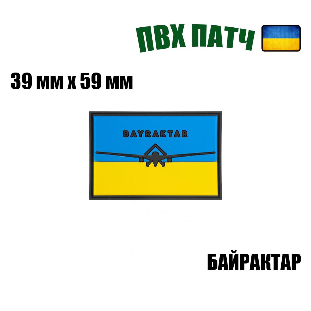 Шеврон на липучке ПВХ UMT Флаг Украины Байрактар 39х59 мм Желто-голубой - фото 2