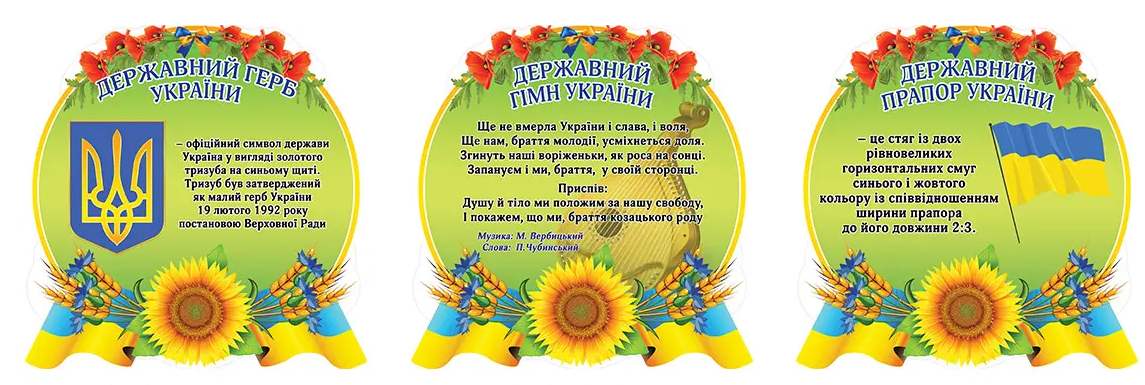 Комплект стендов Государственные символы 3 шт. Зеленый (д-344590) Комплект стендов Государственные символы 3 шт. Зеленый (д-344590)