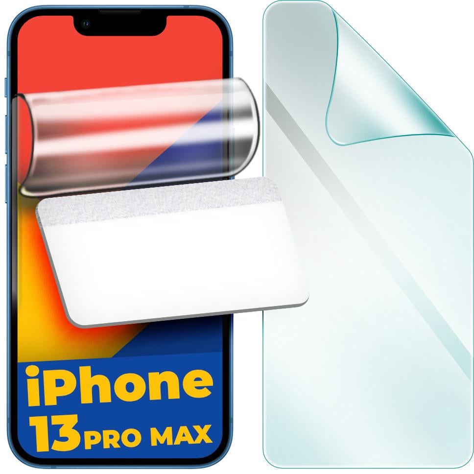 ᐉ Защитная пленка гидрогелевая H-GelPro для iPhone 13 Pro Max (24604) •  Купить в Киеве, Украине • Лучшая цена в Эпицентр