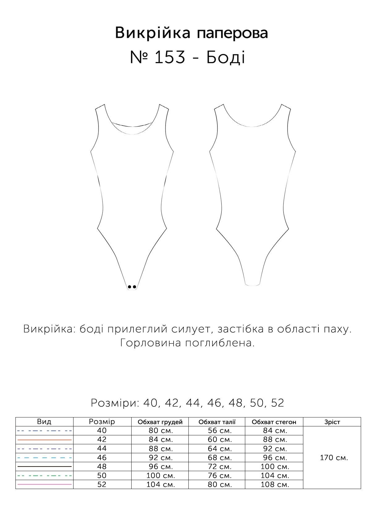 Паперова викрійка № 153 Боді р. 40/42/44/46/48/50/52 (15305202) - фото 3