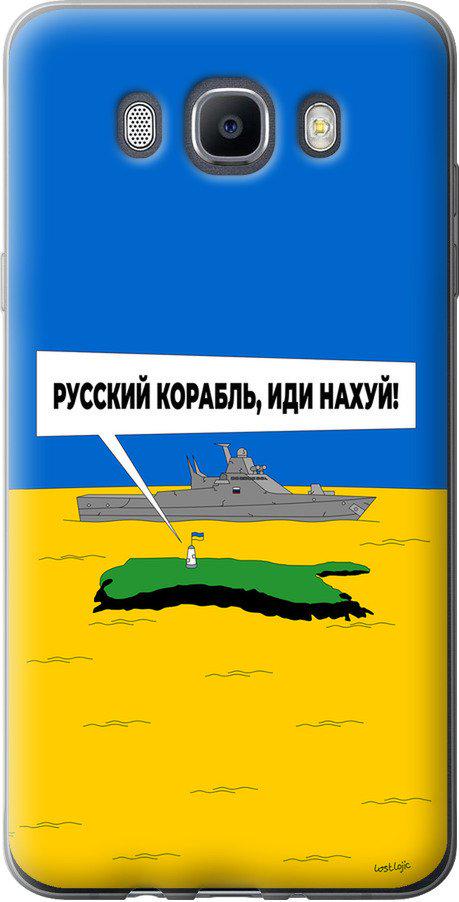 Чехол на Samsung Galaxy J7 (2016) J710F Русский военный корабль иди на v5 (5237t-263-42517)