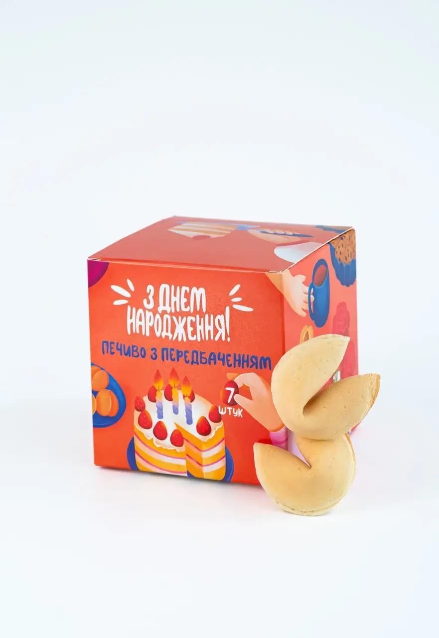 Печиво з передбаченнями "З Днем Народження!" 7 шт. (0016)