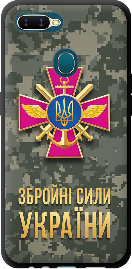 Чехол на Oppo A5S ЗСУ (5269b-1892-42517)