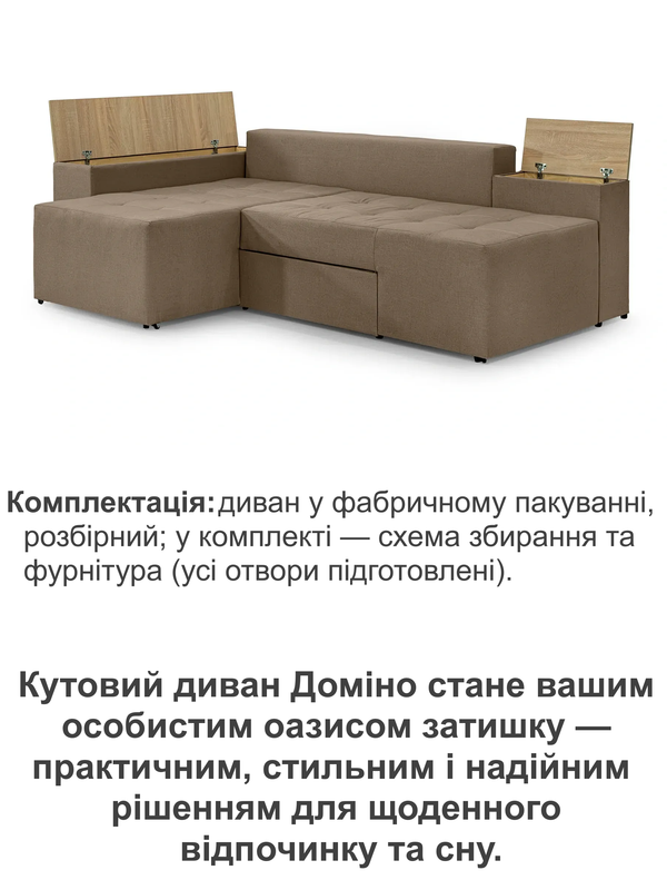 Диван кутовий Доміно 245х160 см Бежевий (29557831) - фото 4 Диван кутовий Доміно 245х160 см Бежевий (29557831) - фото 4