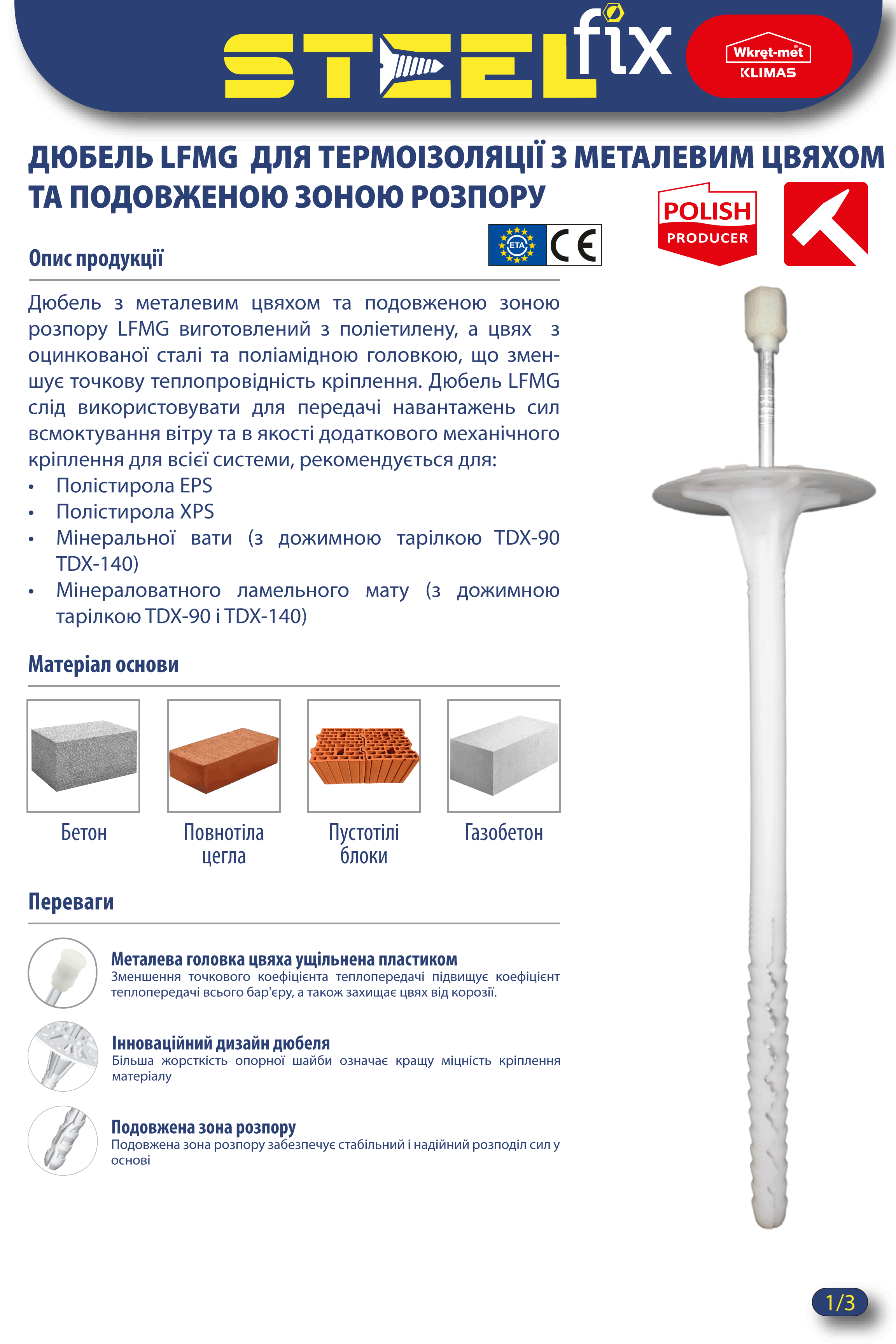 Дюбель для термоізоляції з металевим цвяхом та термоголовкою LFMG Steelfix 10х240 мм D 60 100 шт. (176341) - фото 2