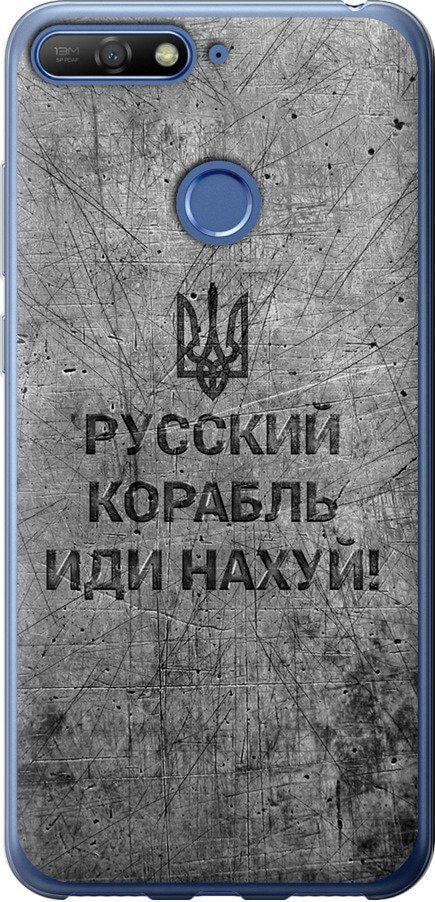 Чехол на Huawei Y6 Prime 2018 Русский военный корабль иди на v4 (5223u-1441-42517)
