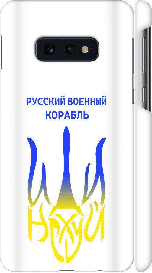 Чехол на Samsung Galaxy S10e Русский военный корабль иди на v7 (5261m-1646-42517)