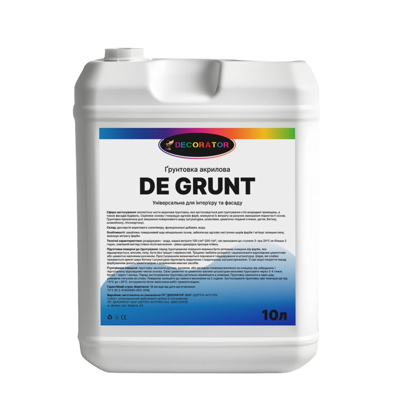 Грунтовка глубокого проникновения DECORATOR DeGrunt 10 л (2028273641)