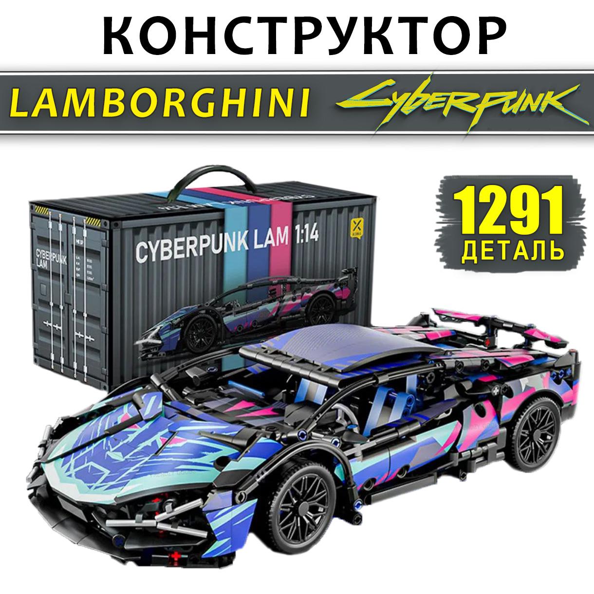 Конструктор Lamborghini Sian FK937 Cyberpunk 1291 деталь 1:14 (29011661) - фото 7 Конструктор Lamborghini Sian FK937 Cyberpunk 1291 деталь 1:14 (29011661) - фото 7