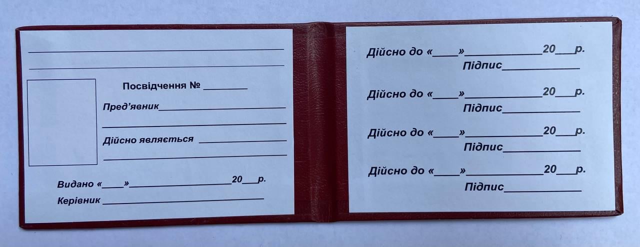 Посвідчення Червоний - фото 3 Посвідчення Червоний - фото 3
