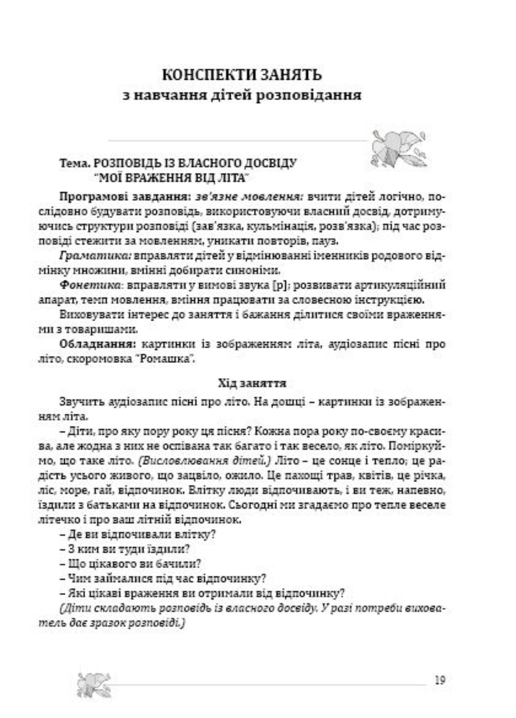 Книга "Навчання розповідання з використанням наочності. Старший дошкільний вік" (978-966-634-804-6) - фото 3