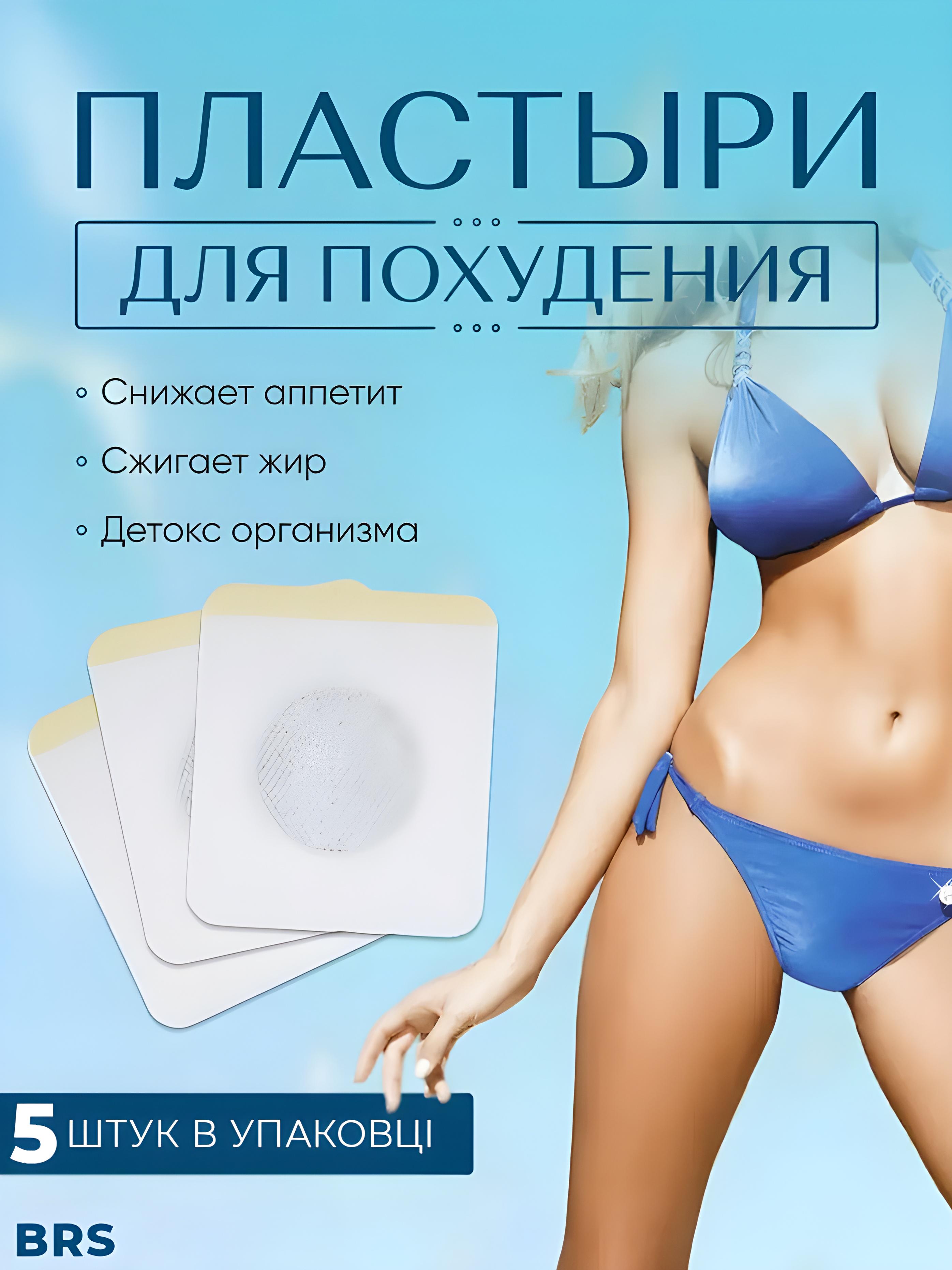 Пластыри BRS Slimming Patch для похудения и уменьшения веса на живот 5 шт. (426049284) - фото 2