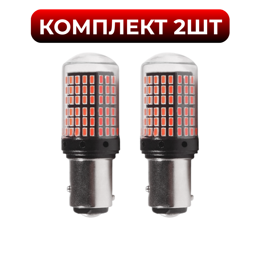 Лампочки автомобильные Canbus P21/5W BAY15D с обманкой стоп-сигнал/габарит Красный (29510425) - фото 2 Лампочки автомобильные Canbus P21/5W BAY15D с обманкой стоп-сигнал/габарит Красный (29510425) - фото 2