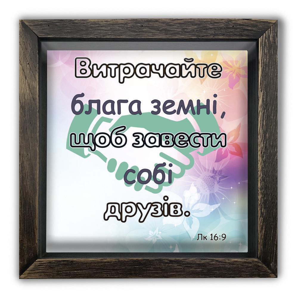 Копилка Тратьте блага земные чтобы завести себе друзей деревянная 20x20x6,5 см винтажная Коричневый (хркп0016кву)