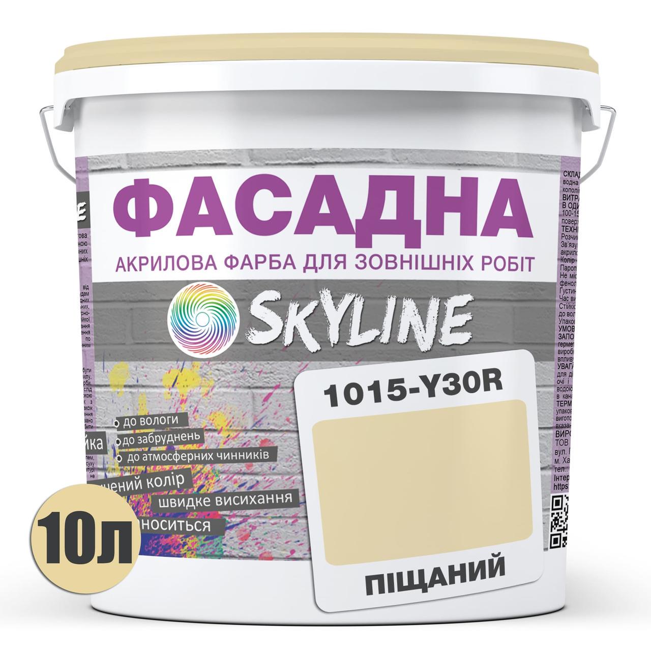 Краска фасадная Skyline 1015-Y30R акрил-латексная 10 л Песочный - фото 2