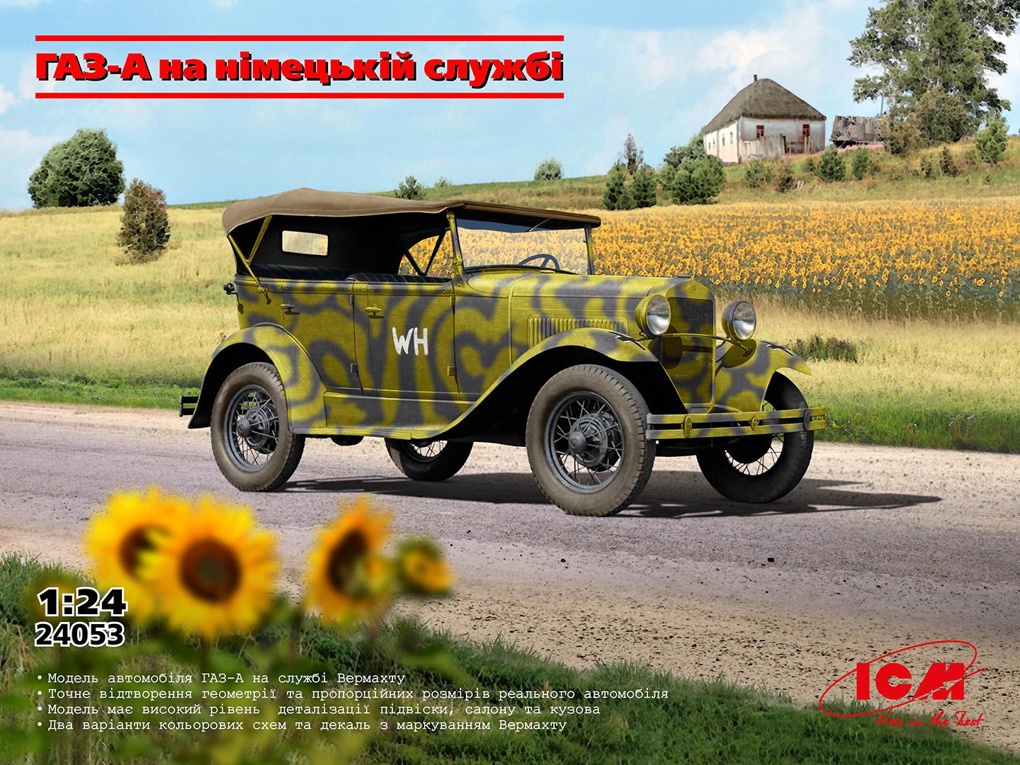 Сборная модель ICM ГАЗ-А на германской службе (24053) - фото 2 Сборная модель ICM ГАЗ-А на германской службе (24053) - фото 2