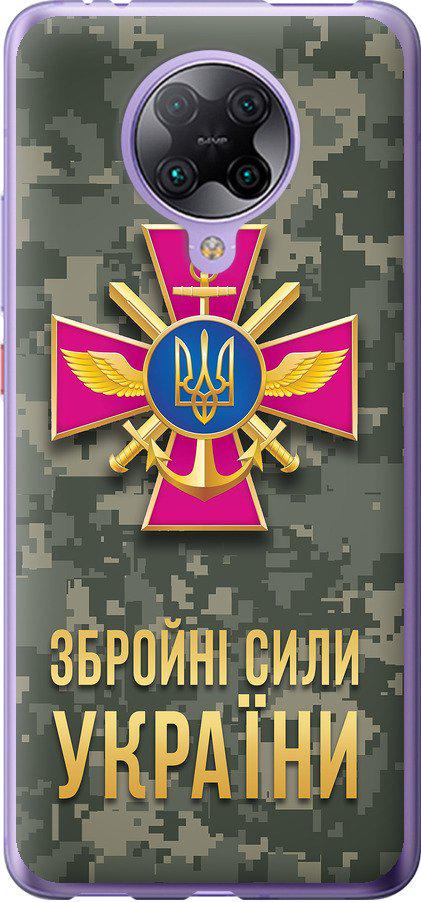 Чехол на Xiaomi Redmi K30 Pro ЗСУ (5269u-1899-42517)