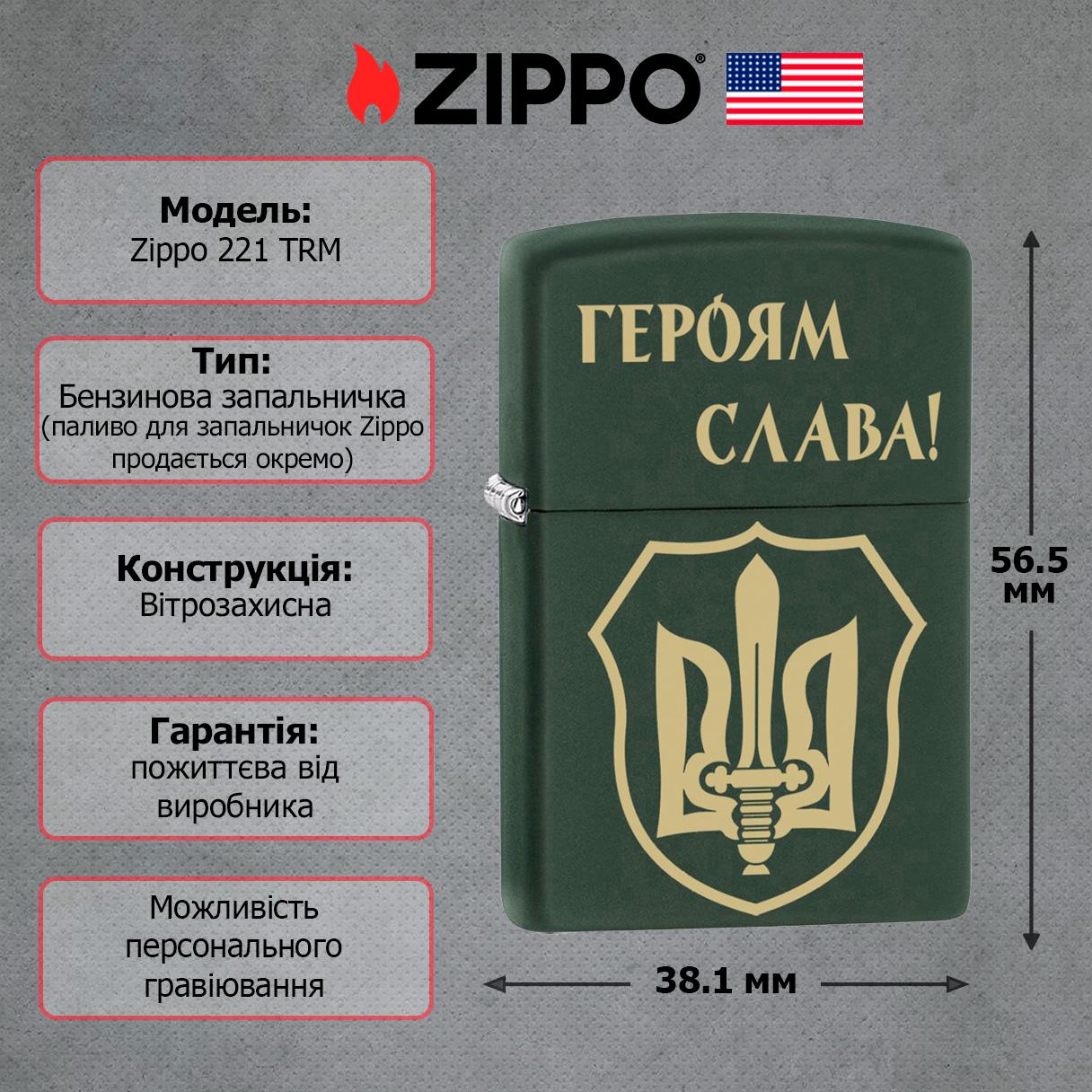 Запальничка ZIPPO Green Matte 221 TRM Тризуб-меч - фото 2