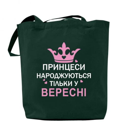 Шоппер "Принцеси народжуються у вересні" 37х41 см Темно-зеленый (8529147-16-149303)