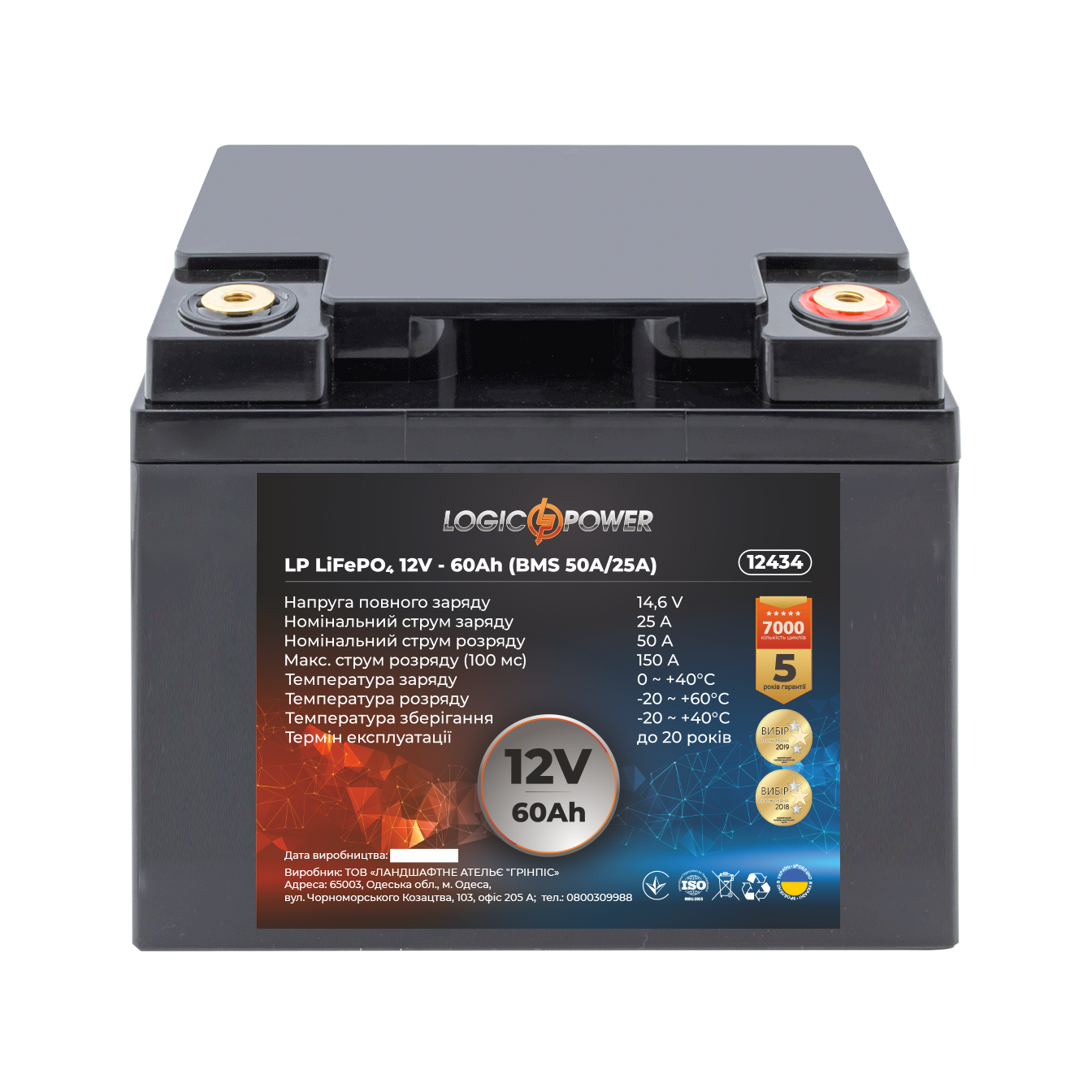 Акумулятор літій залізо фосфатний LP LiFePO4 12 V 12,8 V 60 Ah 768 Wh BMS 50A/25А пластик (12434)