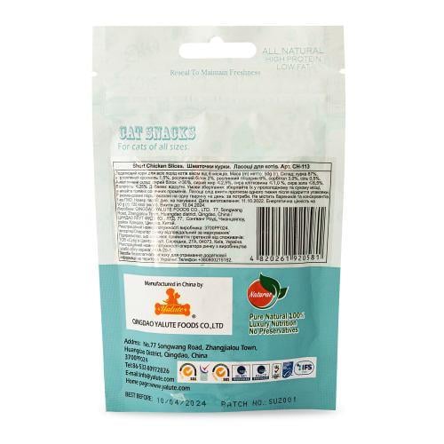 Ласощі Yalute Short Chicken Slices для котів шматочки курки 50 г - фото 3 Ласощі Yalute Short Chicken Slices для котів шматочки курки 50 г - фото 3